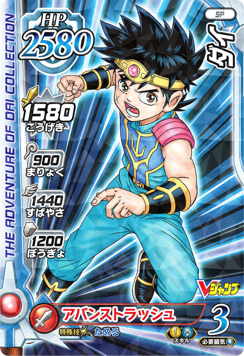 ダイの大冒険 ポータルサイト