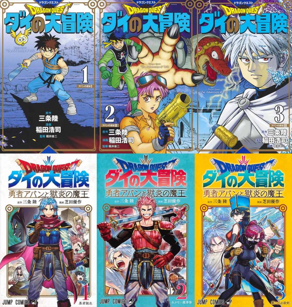 ダイの大冒険 ポータルサイト