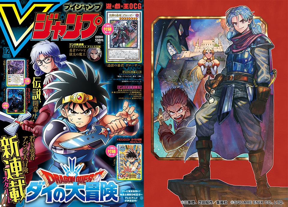 ダイの大冒険 ポータルサイト