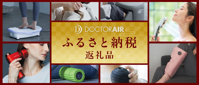 ドクターエア（DOCTORAIR）公式ブランドサイト