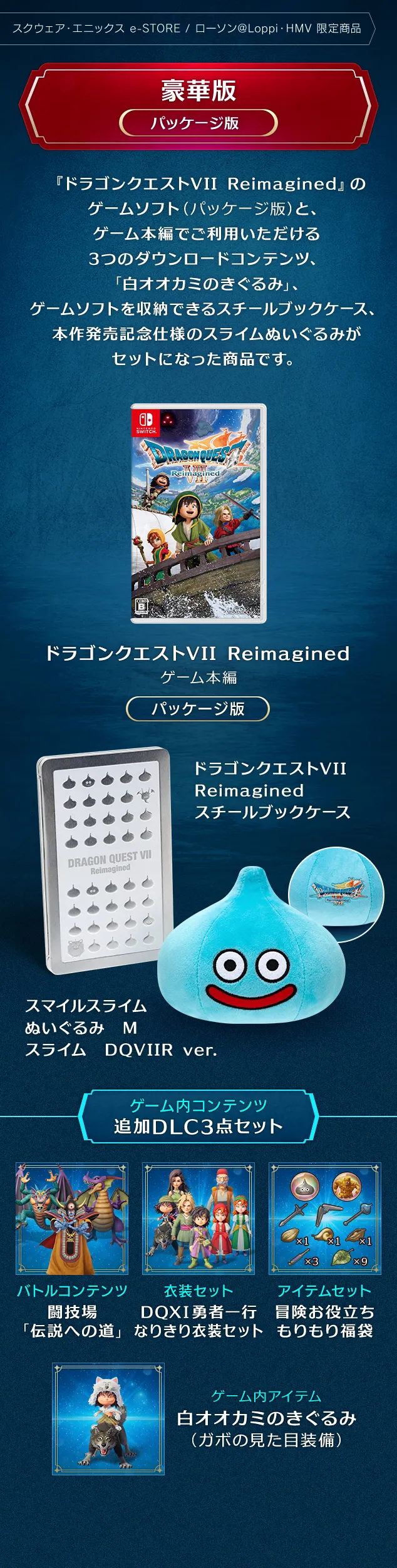 ドラゴンクエストVII Reimagined | SQUARE ENIX