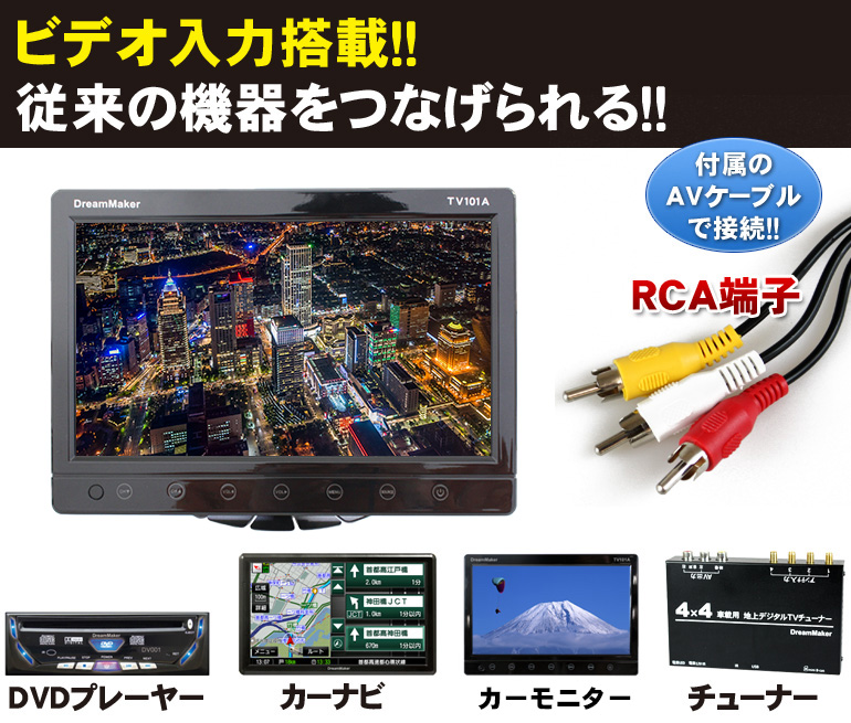 オンラインストア：フルセグチューナー内蔵カーTV(カーテレビ)「TV101B