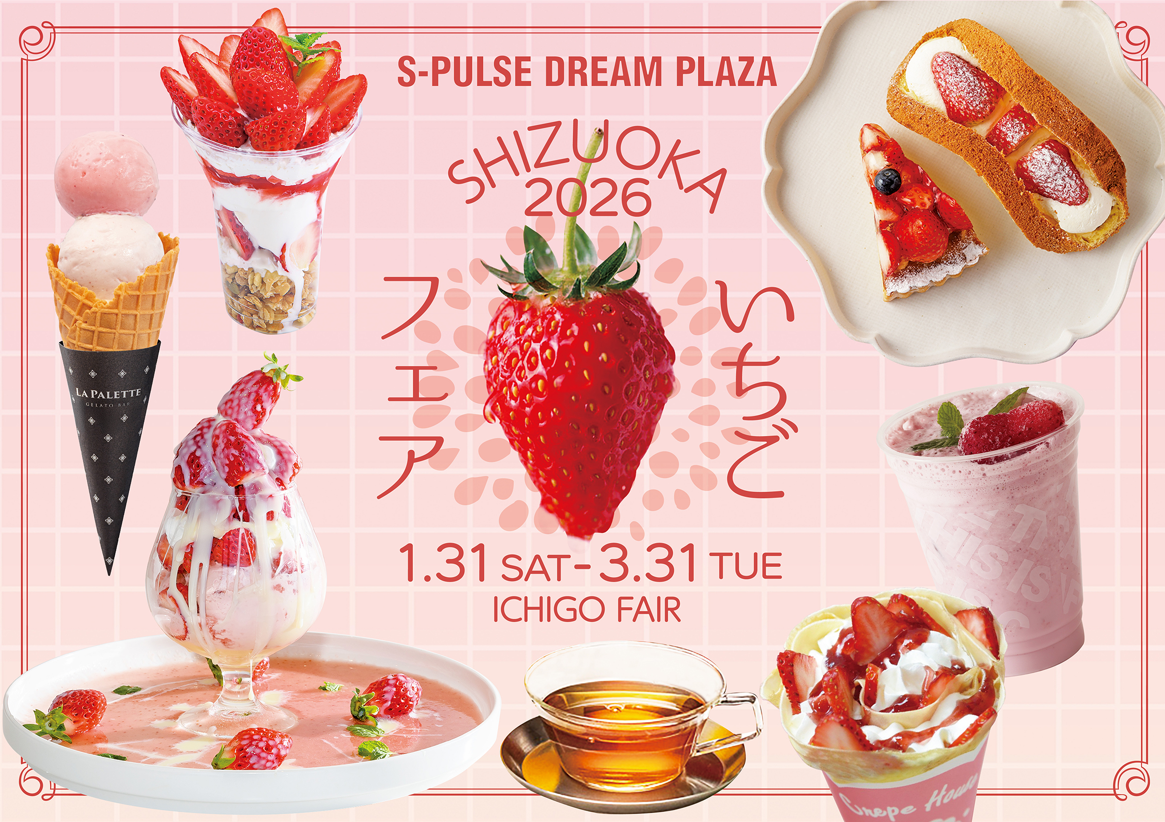 1月31日～3月31日開催】静岡いちごフェア2026 | イベント | S-PULSE