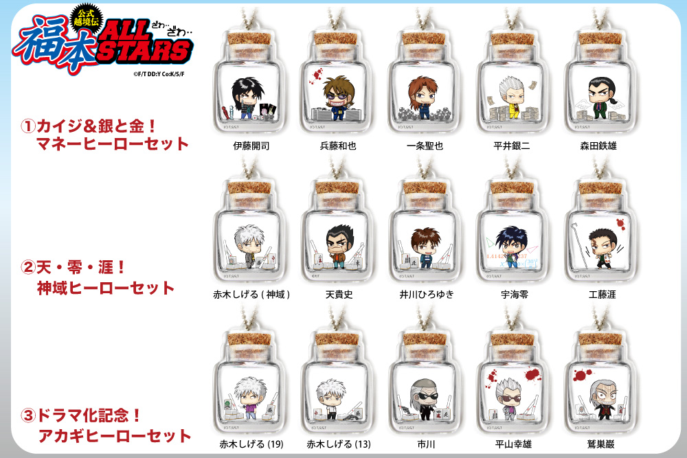 福本作品のキャラクターが勢ぞろい！コミケ限定商品が通販開始です