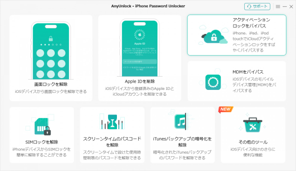 iPadのアクティベーションロックが解除できない場合の強制解除する方法
