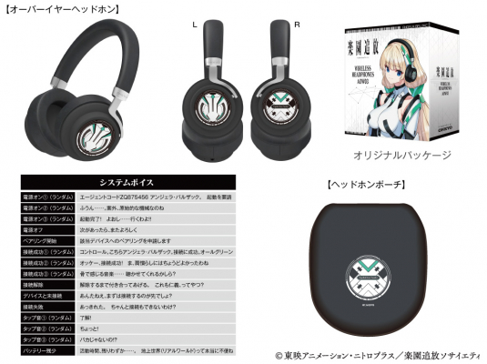 楽園追放 -Expelled from Paradise-」10周年記念 新規録り下ろしボイス