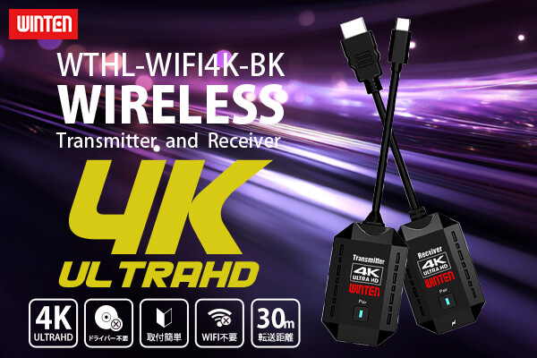 WINTEN 4K映像をケーブルレスで共有可能なUSB-C対応ワイヤレスHDMI