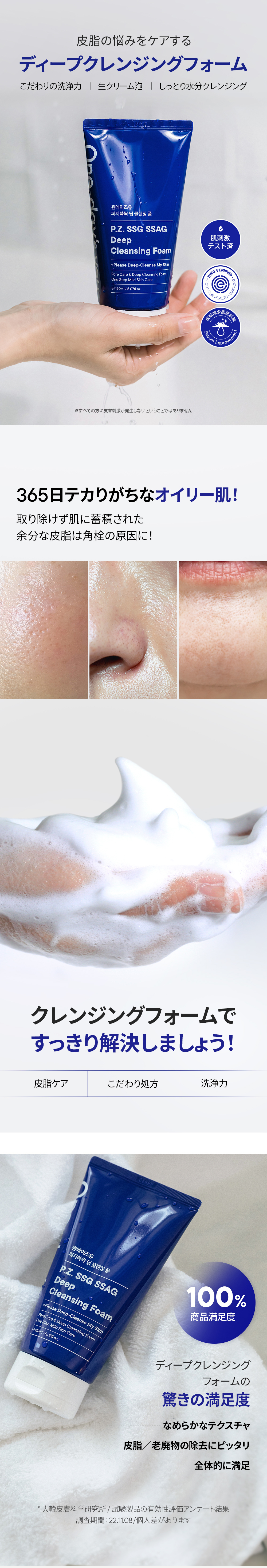 ワンデイズユー] ディープクレンジングフォーム | 韓国コスメ通販 - DHOLIC