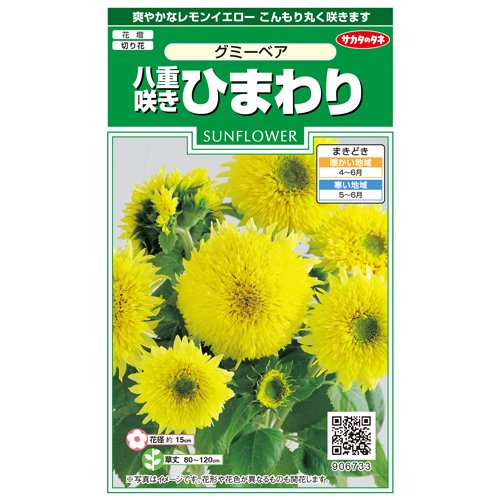 ひまわり - e-種や｜国内最大級の野菜種・花種・苗・農業資材の販売店