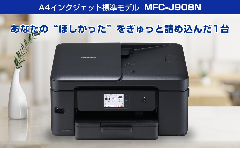 e-TREND｜ブラザー PRIVIO MFC-J908N [A4インクジェット複合機(FAX