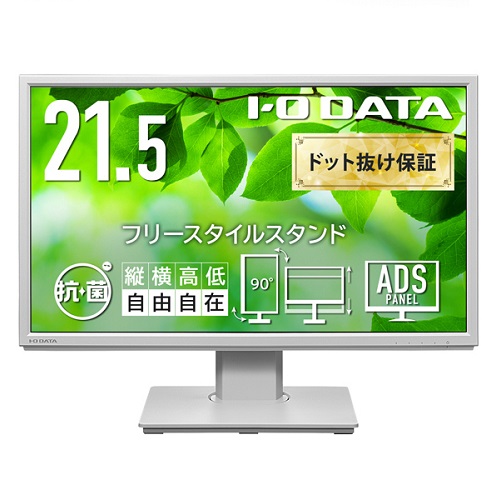 e-TREND｜アイ・オー・データ LCD-DF221EDW-F-AG [液晶ディスプレイ