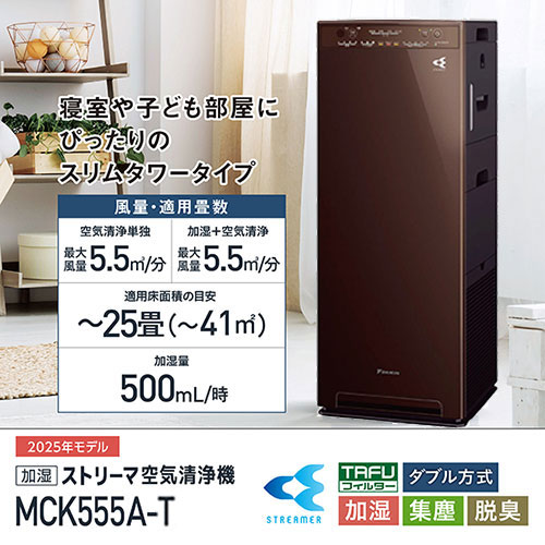 e-TREND｜ダイキン MCK555A-T [加湿ストリーマ空気清浄機 (ブラウン)]