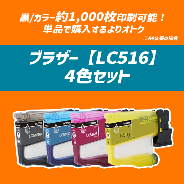 e-TREND｜ブラザー ☆お得な4色インクセット☆LC516-4色セット[【純正