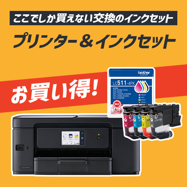 e-TREND｜ブラザー ☆お買い得な4色インクセット☆PRIVIO DCP-J929N-B