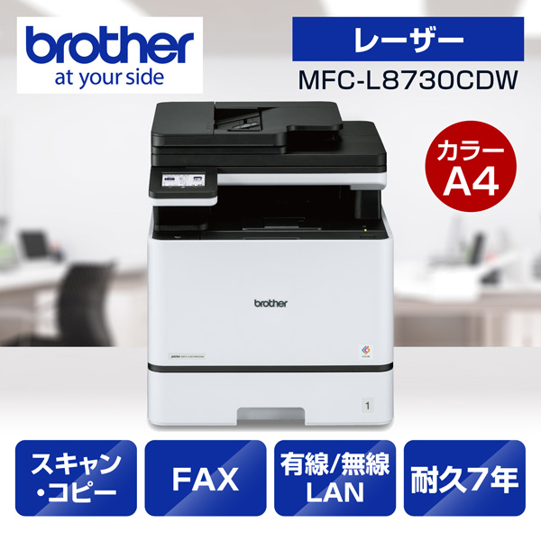 e-TREND｜ブラザー FAX-2840 [A4モノクロレーザー複合機 JUSTIO 20PPM