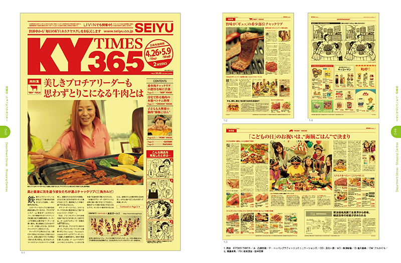 全国折込ちらしデザイン集｜株式会社アルファ企画