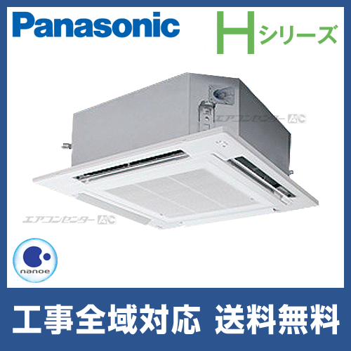 PA-P80U6HN パナソニック 業務用エアコン Hシリーズ 4方向天井カセット