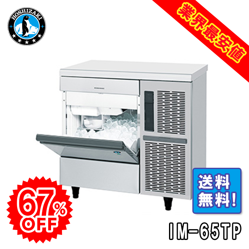 さなちゃん ホシザキ 全自動製氷機 アイスメーカー IM-25M-1 ホシザキ