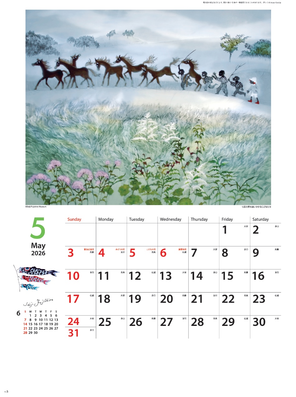 SG-284 光と影のメルヘン・影絵(小) 藤城清治 2026年カレンダー