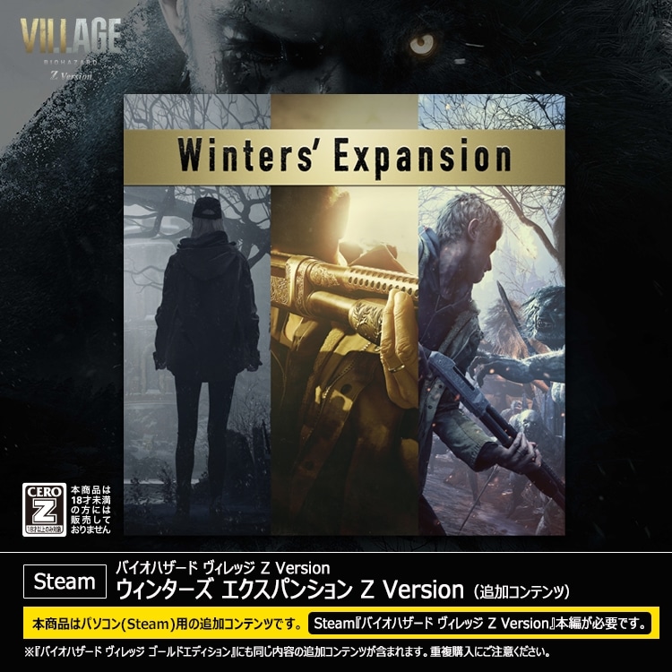 イーカプコン |【Steam】バイオハザード ヴィレッジ Z Version 追加
