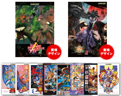 カプコン ファイティング コレクション｜イーカプコン