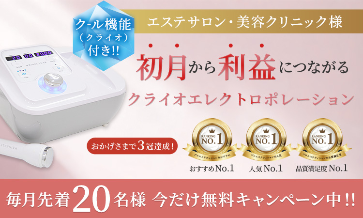 エステで使える最強美容機器！エレクトロポレーション×エクソソームが