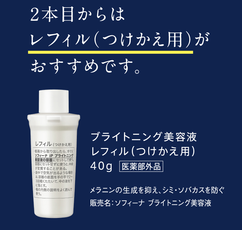 花王 ソフィーナiP(SOFINA) ブライトニング美容液 レフィル 40g