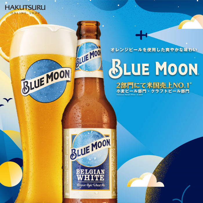 BLUE MOON BELGIAN WHITE 330ml×24本 2箱 48本 楽天市場】ブルームーン