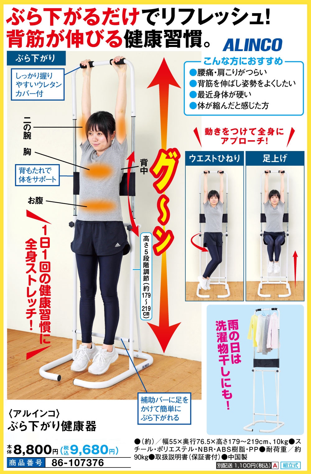 アルインコ ぶら下がり健康器: エクササイズ・健康器具／はぴねすくらぶ