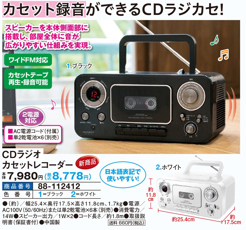 CDラジオカセットレコーダー(ブラック): 生活雑貨・家電／はぴねすくらぶ