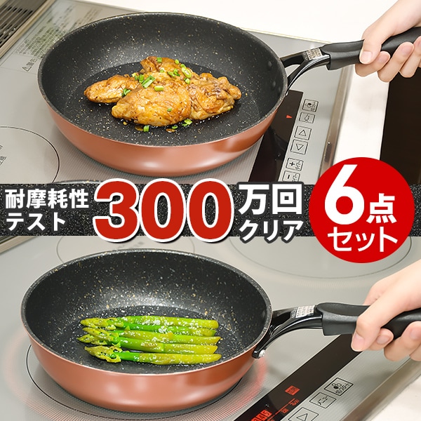 究極の道具 IH対応300万回フライパン6点セット: キッチン／はぴねすくらぶ