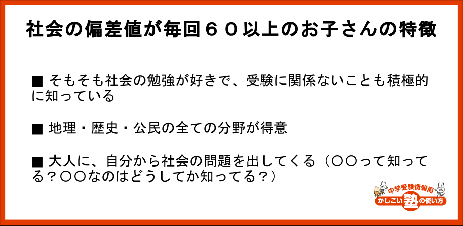 中学受験 社会で成績を上げる方法とは？社会が伸び悩む原因と対策を