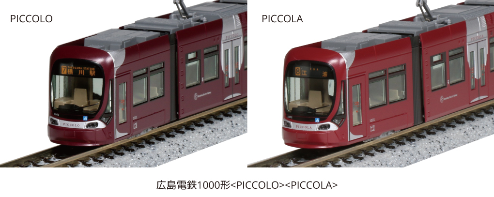 KATO鉄道模型オンラインショッピング 広島電鉄1000形 PICCOLO PICCOLA