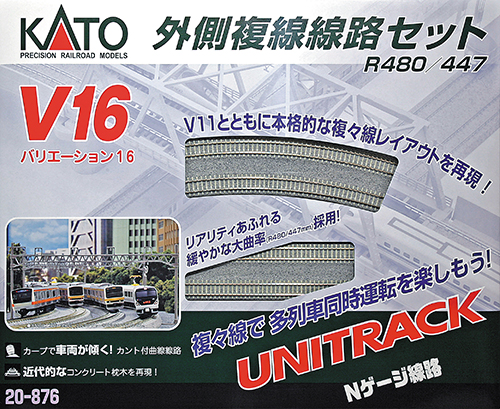 KATO鉄道模型オンラインショッピング V16 外側複線線路セット（R480