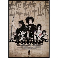 蜉蝣峠』DVD｜イーオシバイドットコム