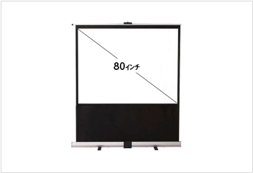 モバイル80インチスクリーンレンタル ｜ レントオール福井