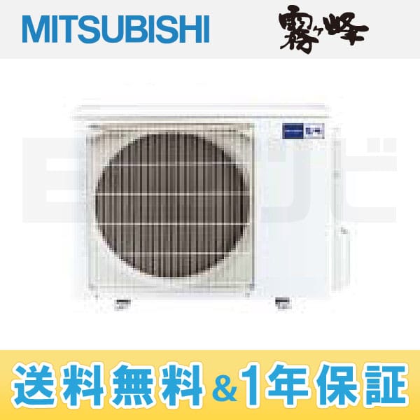 MXZ-562AS 三菱電機 霧ケ峰 単相200V 56クラス2室用 システムマルチ