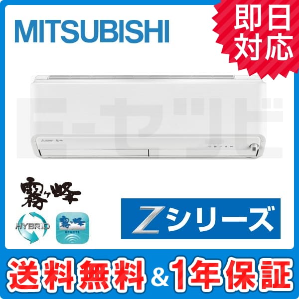 MSZ-ZXV7117S-W 三菱電機 霧ケ峰 Zシリーズ 壁掛形 23畳程度 シングル