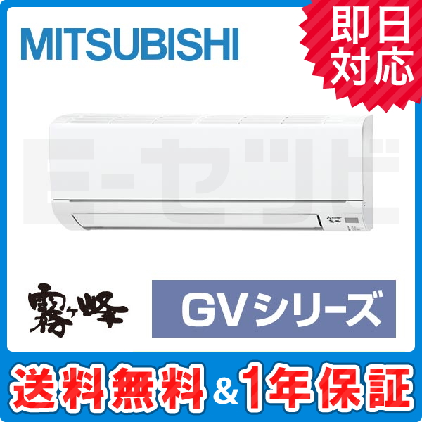 MSZ-GV2218-W 三菱電機 霧ケ峰 GVシリーズ 壁掛形 6畳程度 シングル 単