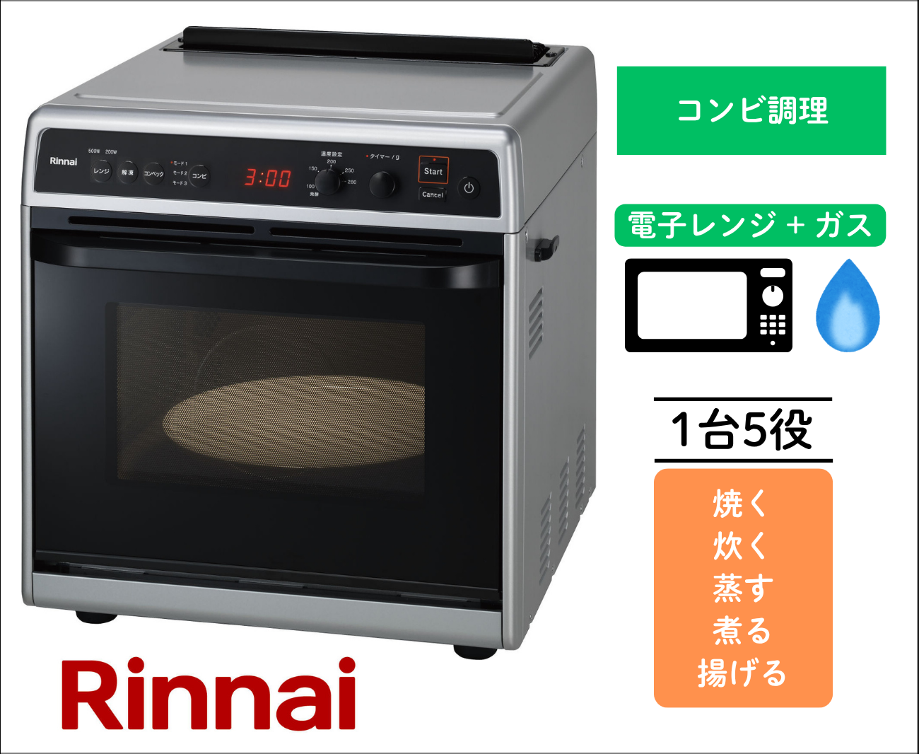 リンナイ ガスオーブン 電子コンベック RMC-S13E 卓上タイプ 都市ガス