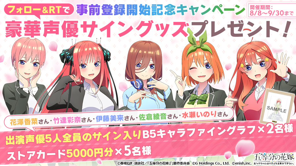 News | アニメ「五等分の花嫁」初のゲームアプリ 8月8日、事前登録受付