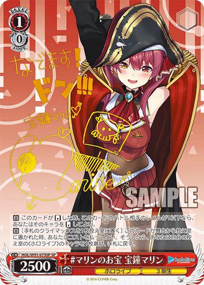 SP】#マリンのお宝 宝鐘マリン(サイン入り) - ENNDALGAMES買取館2