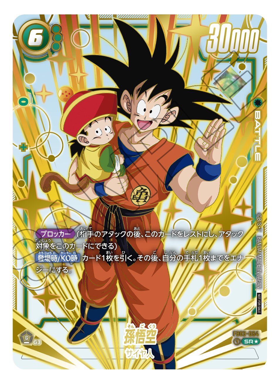 ドラゴンボール スーパーダイバーズ GDR SDVP-020 孫悟空 10枚