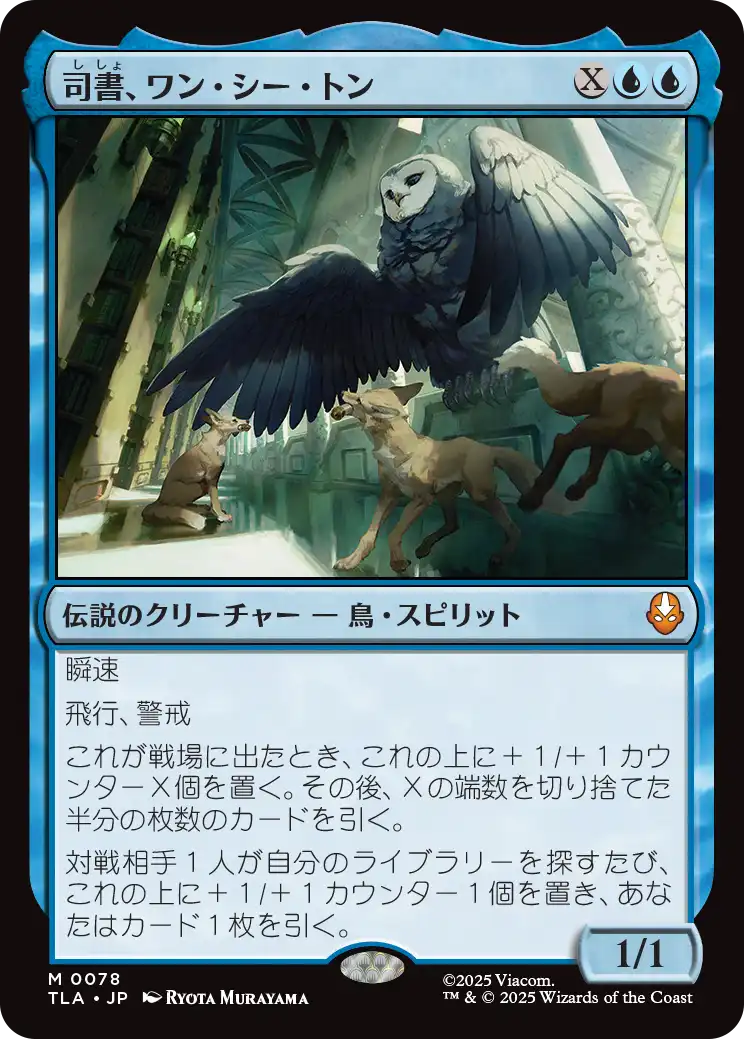 MTG アバター 司書、ワン・シー・トン ワンシートン foil 司書、ワン