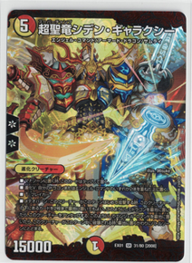 超聖竜シデン・ギャラクシー【SR】 - ENNDAL GAMES2