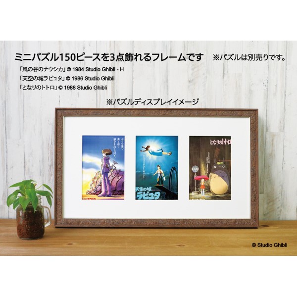 ジブリ作品専用 ミニパズルコレクション用フレーム【どんぐり】｜商品