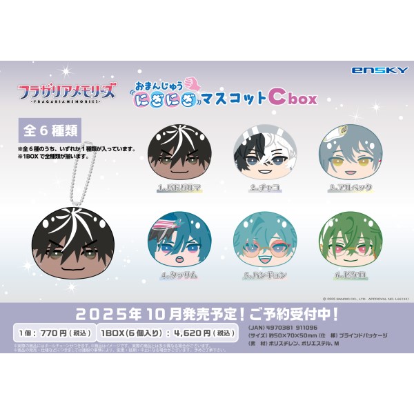 フラガリアメモリーズ おまんじゅうにぎにぎマスコット Cbox【1BOX 6