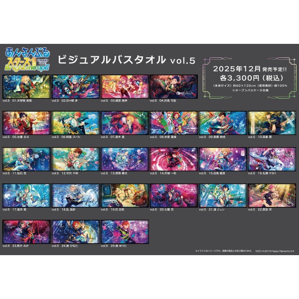 あんさんぶるスターズ!! ビジュアルバスタオルvol.5 /(24)葵 ひなた