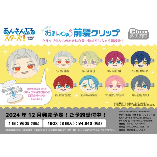 あんさんぶるスターズ!! おまんじゅう前髪クリップ Cbox【1BOX 8箱入り