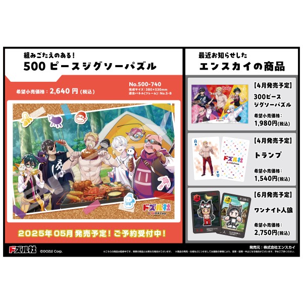 ドズル社 ジグソーパズル500ピース【みんなでBBQ～!】500-740